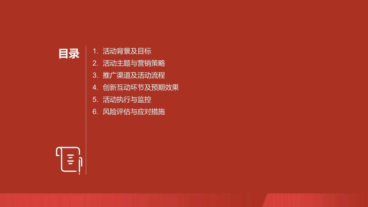 春节电商活动策划PPT