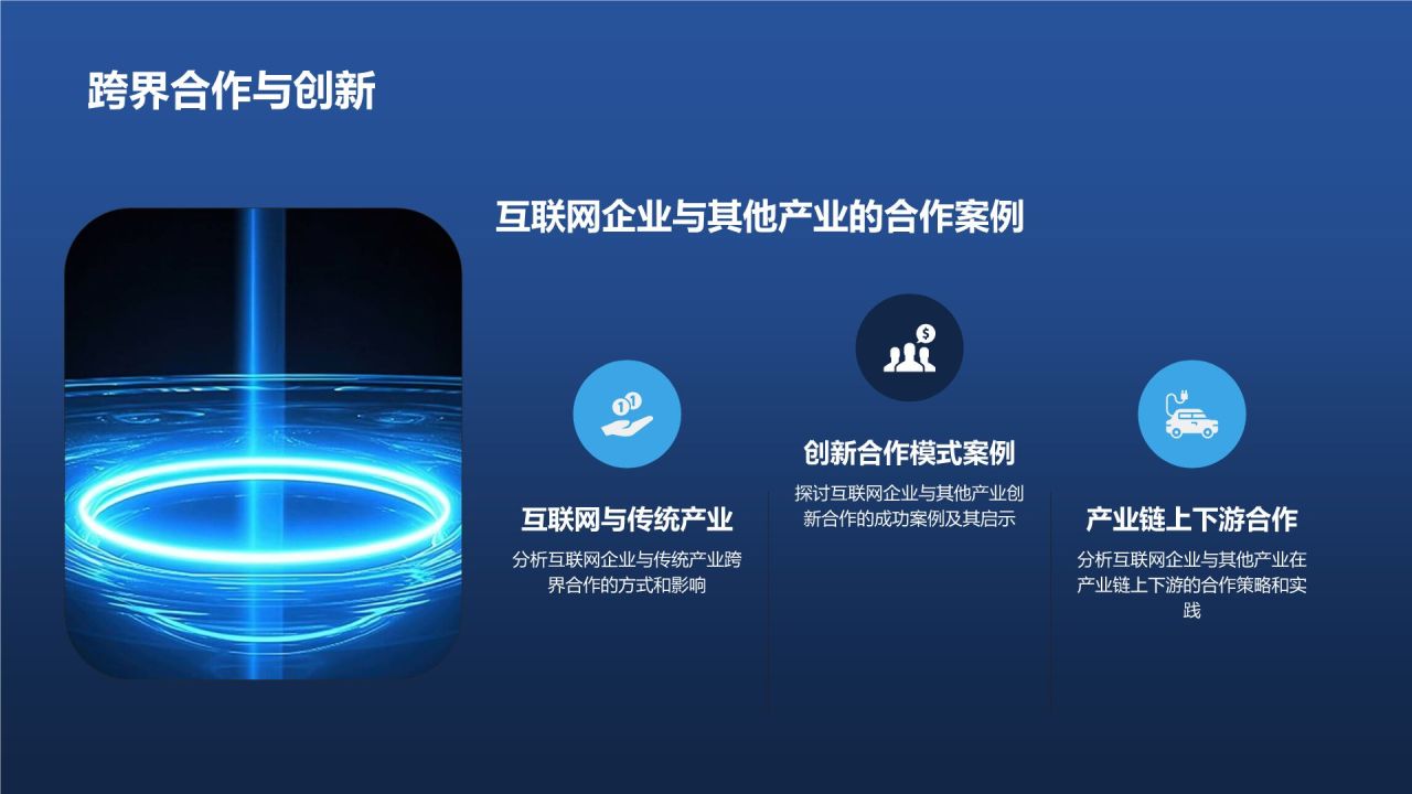 互联网行业年终市场分析