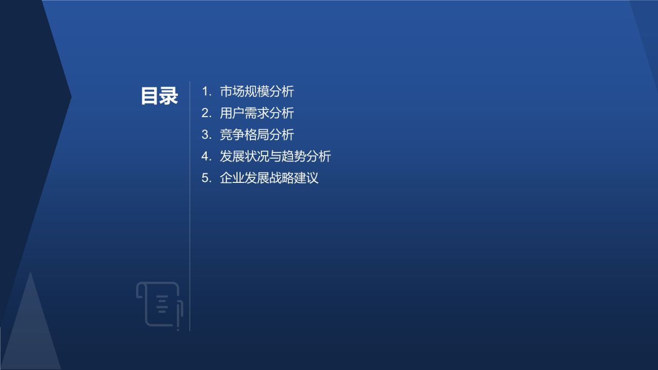 互联网行业年终市场分析