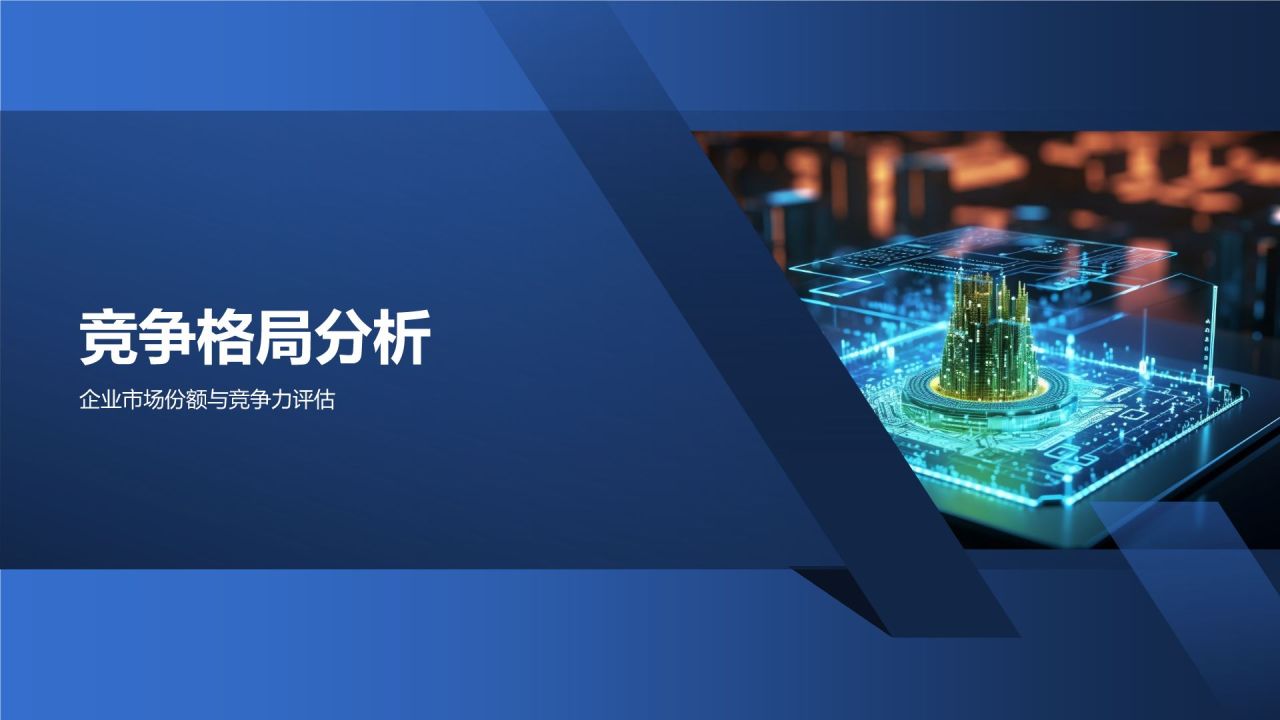 互联网行业年终市场分析