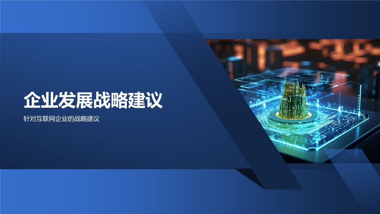 互联网行业年终市场分析