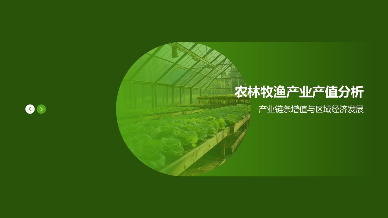 农林牧渔产业现状与发展趋势