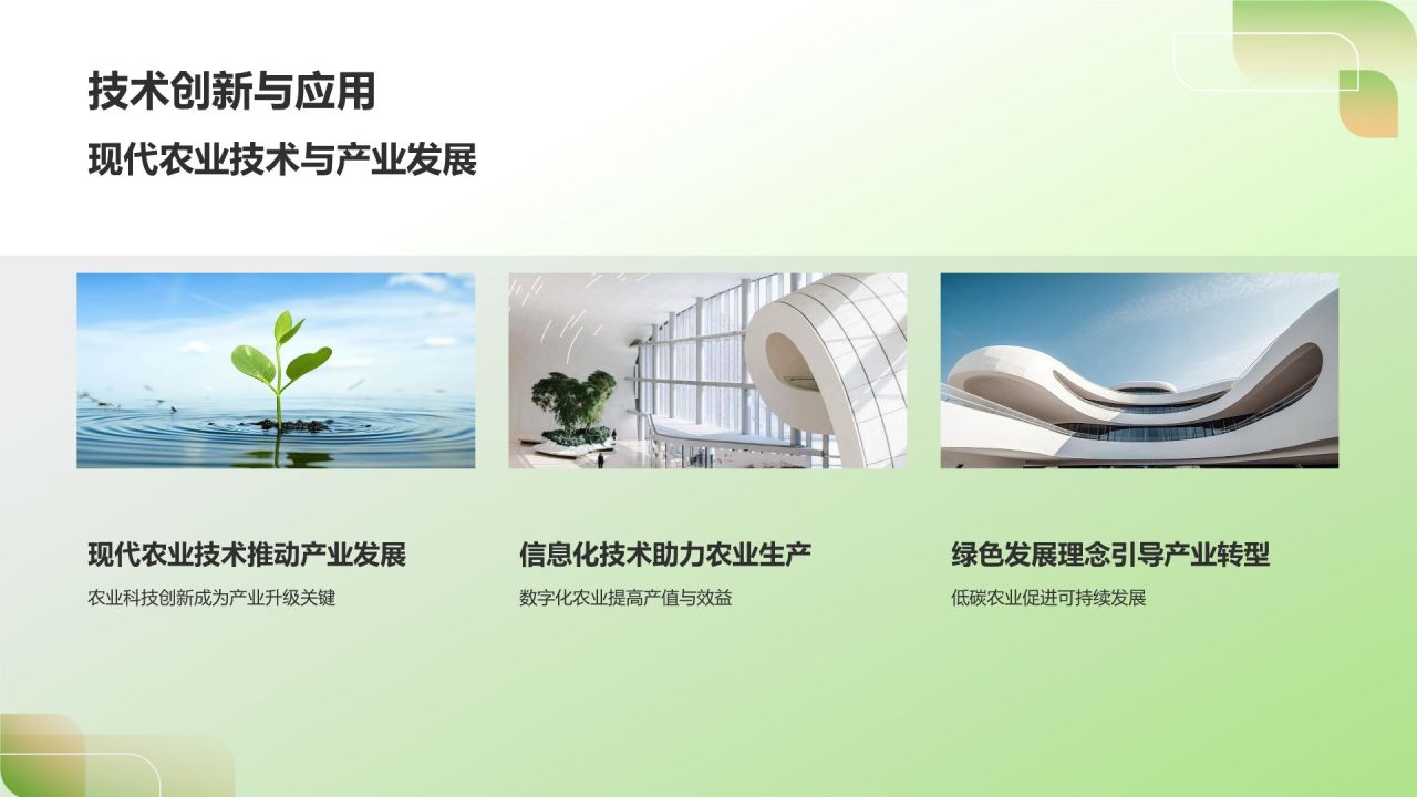 农林牧渔产业现状与发展趋势