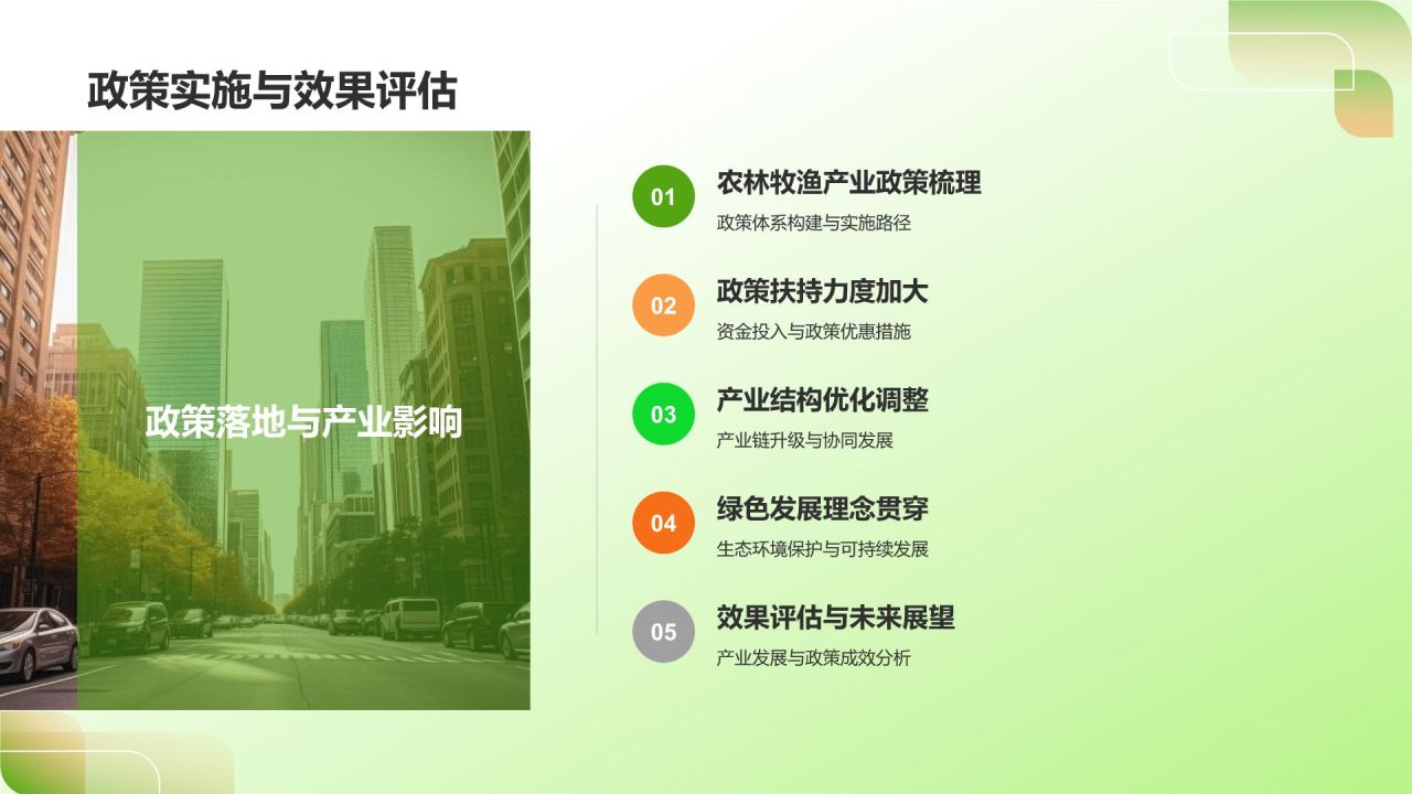 农林牧渔产业现状与发展趋势