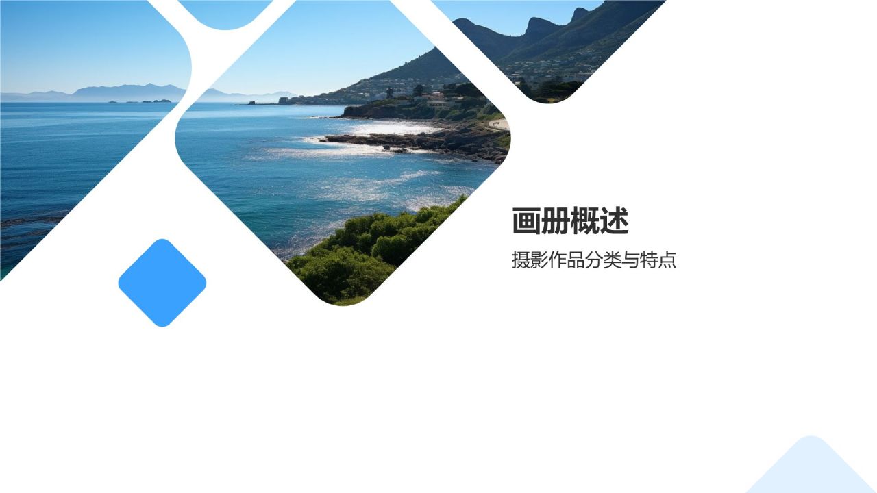 摄影作品展示画册