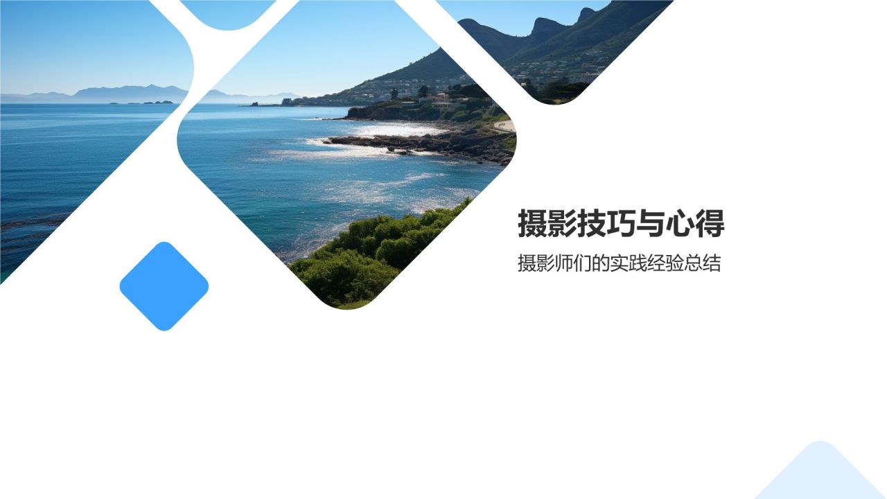 摄影作品展示画册