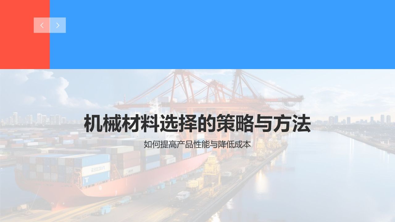 机械制造：机械材料应用