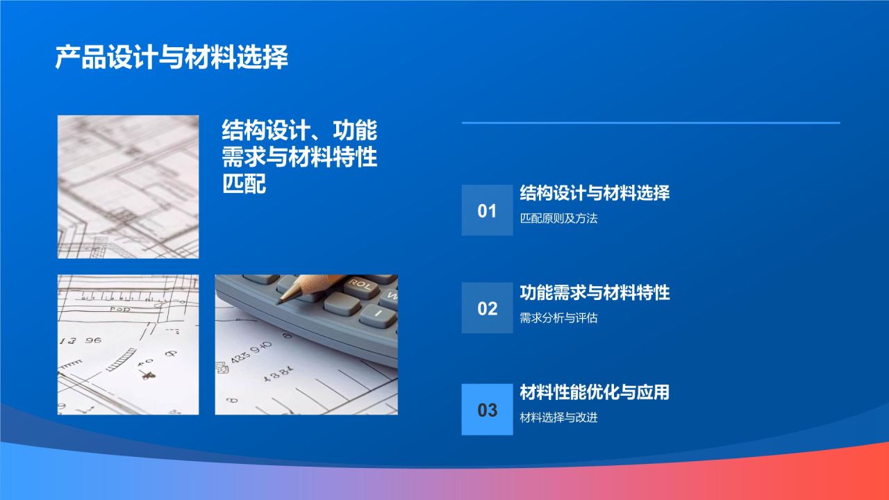 机械制造:机械材料应用