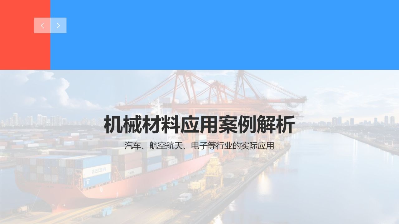 机械制造:机械材料应用