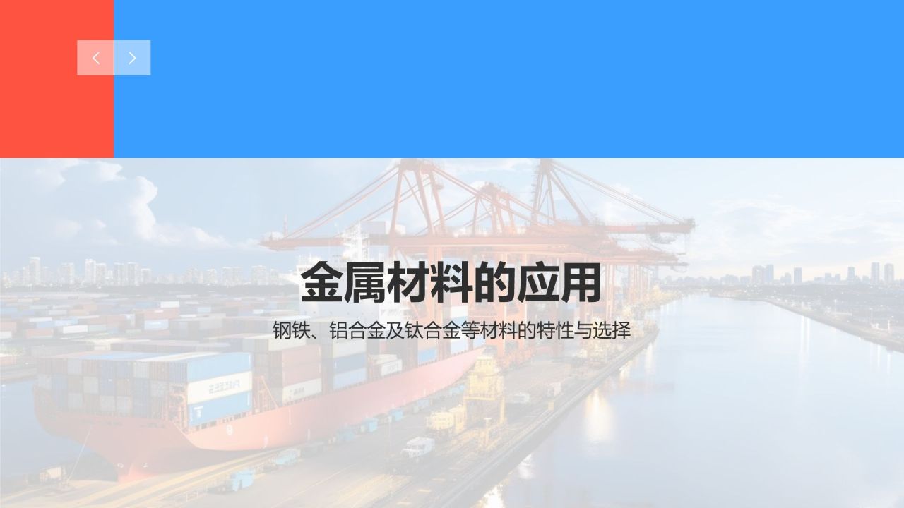 机械制造:机械材料应用