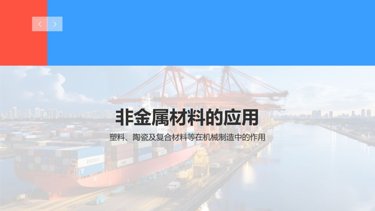 机械制造:机械材料应用