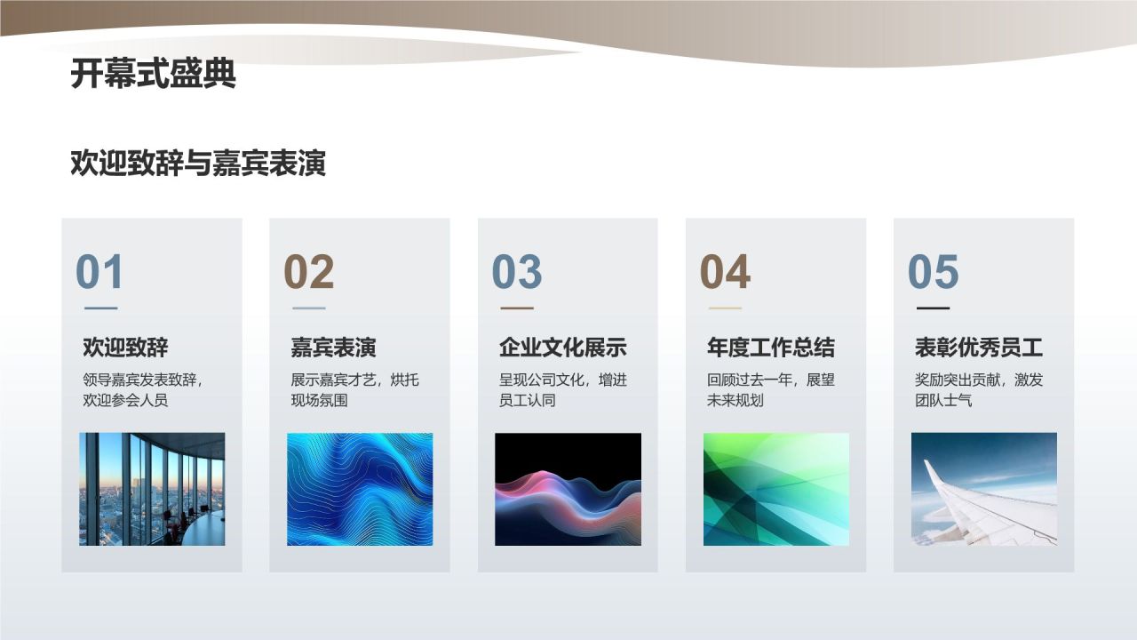 山水间的年会