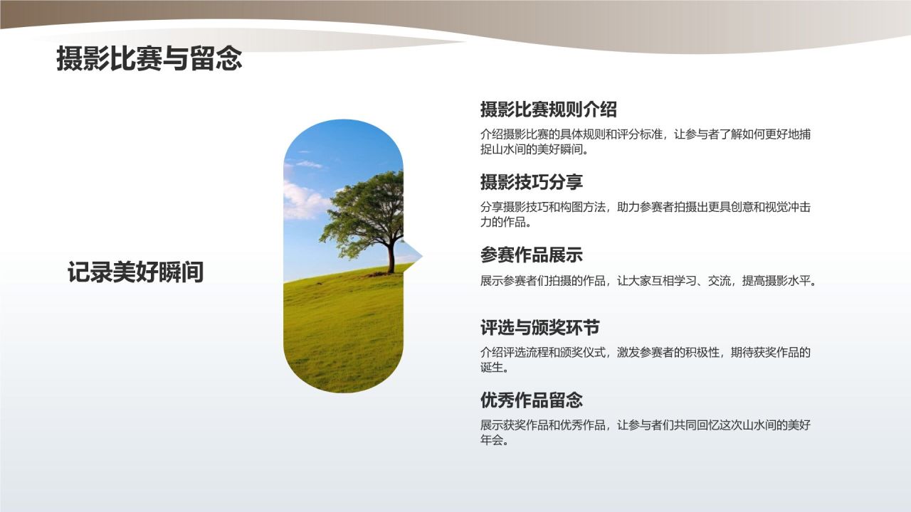 山水间的年会