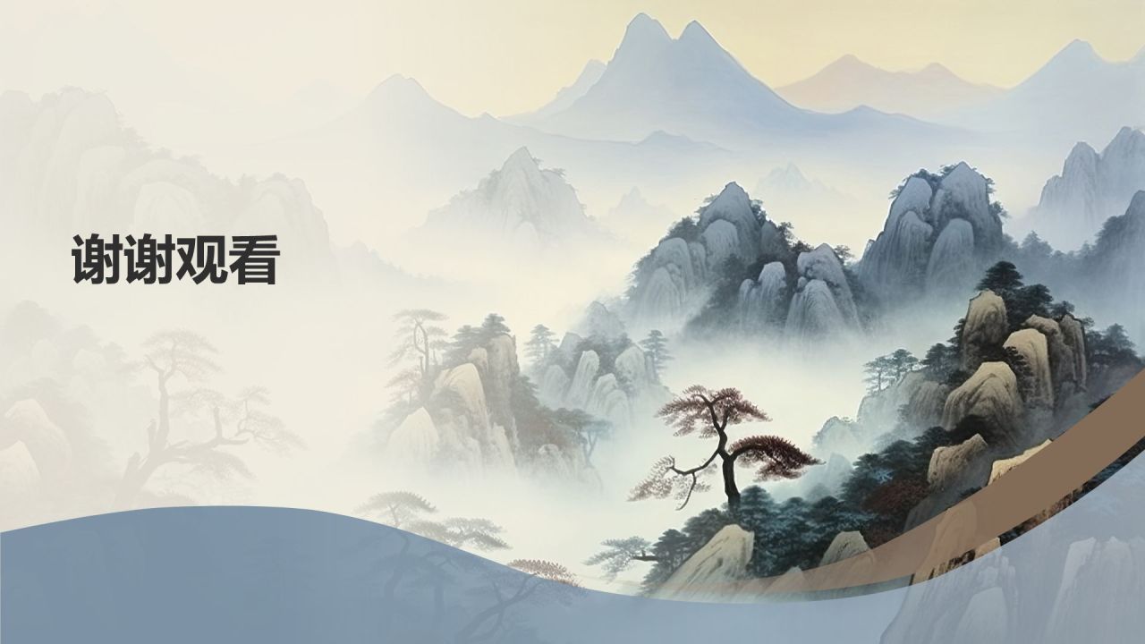 山水间的年会