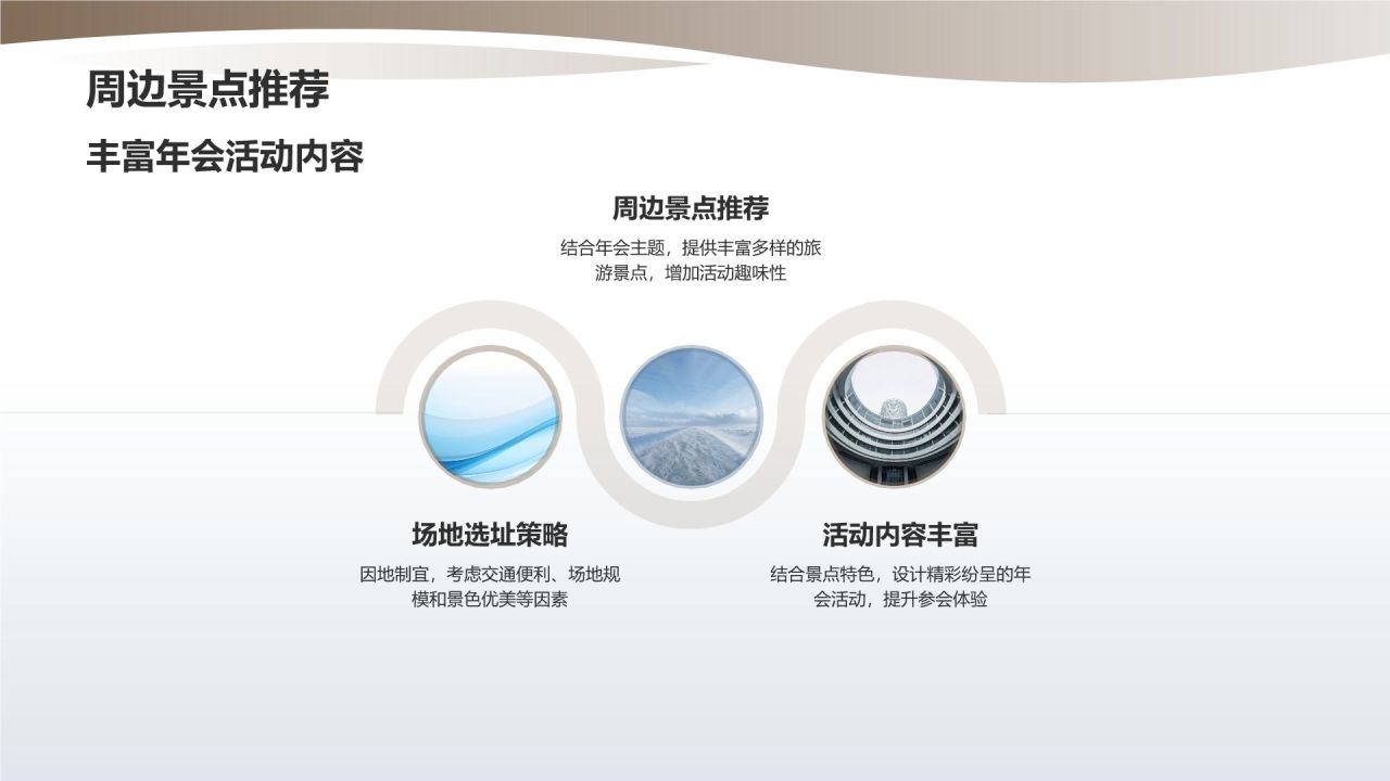 山水间的年会