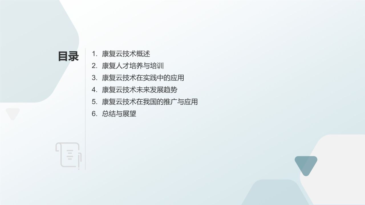 康复云技术：助力康复人才培养