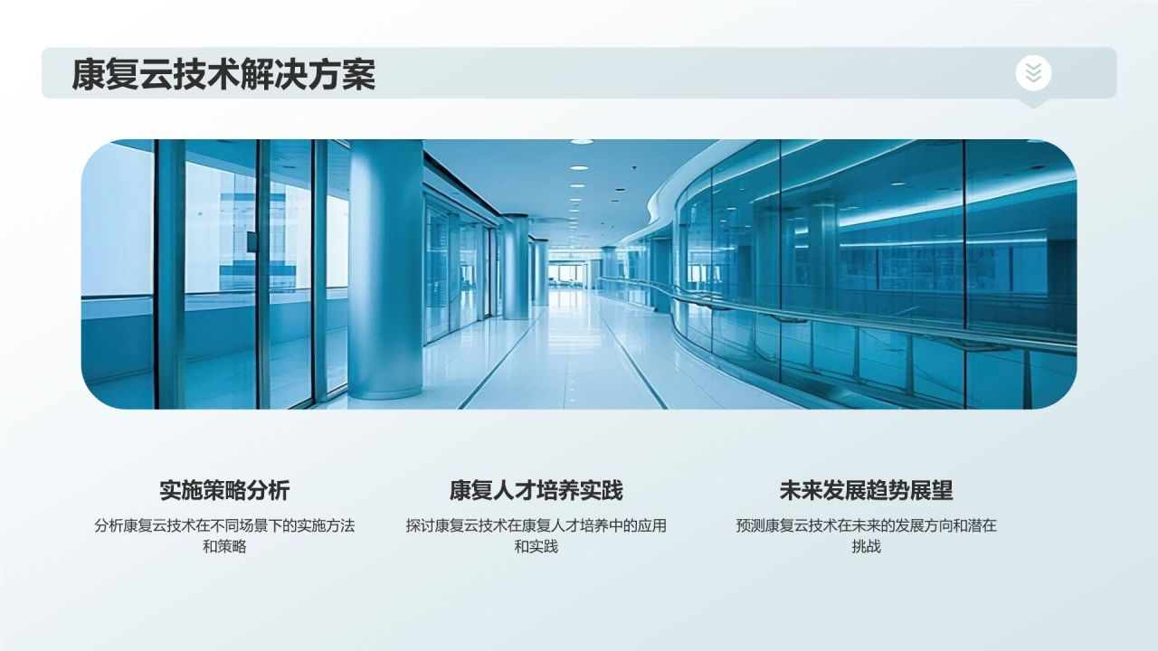 康复云技术:助力康复人才培养