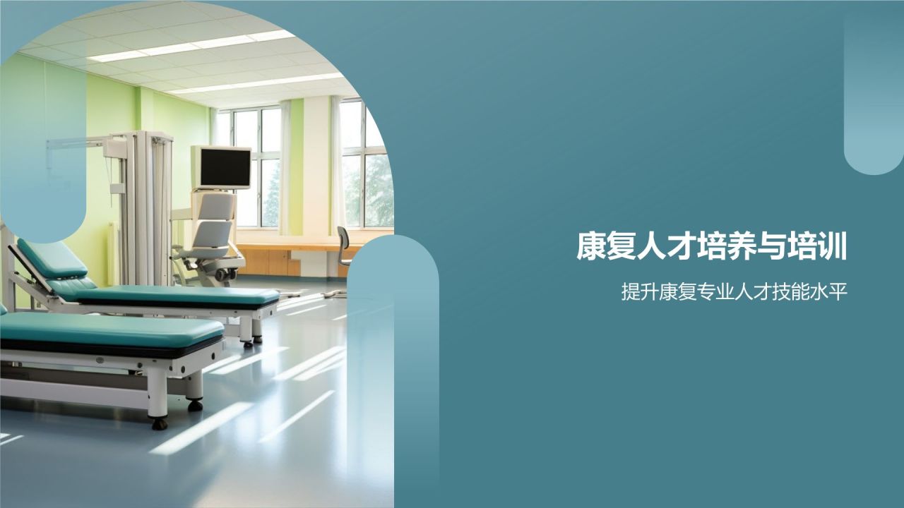 康复云技术：助力康复人才培养