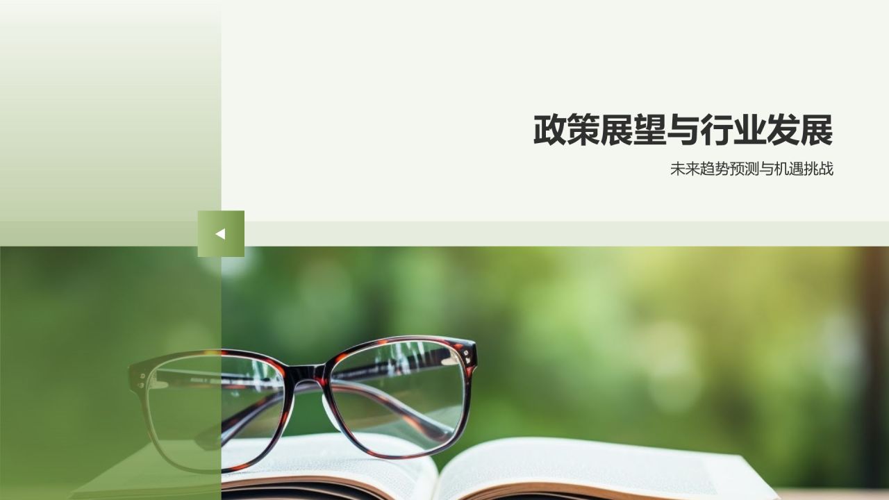 教育培训政策解读