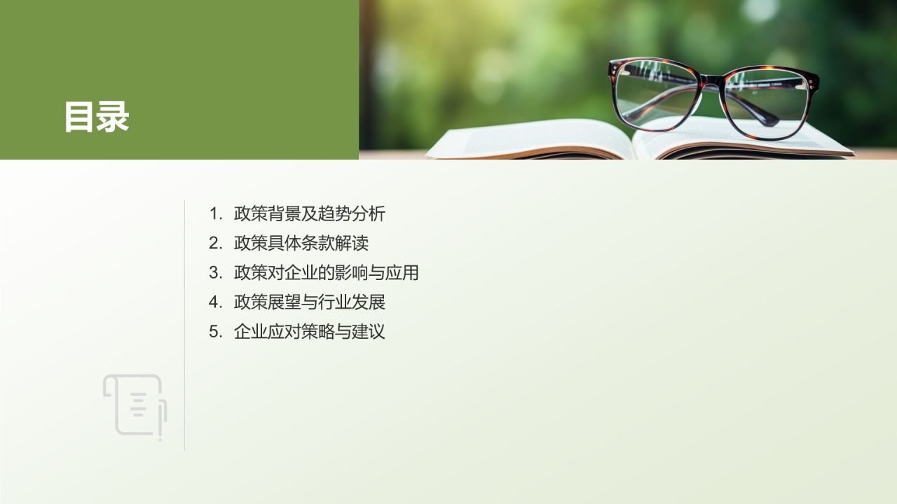 教育培训政策解读