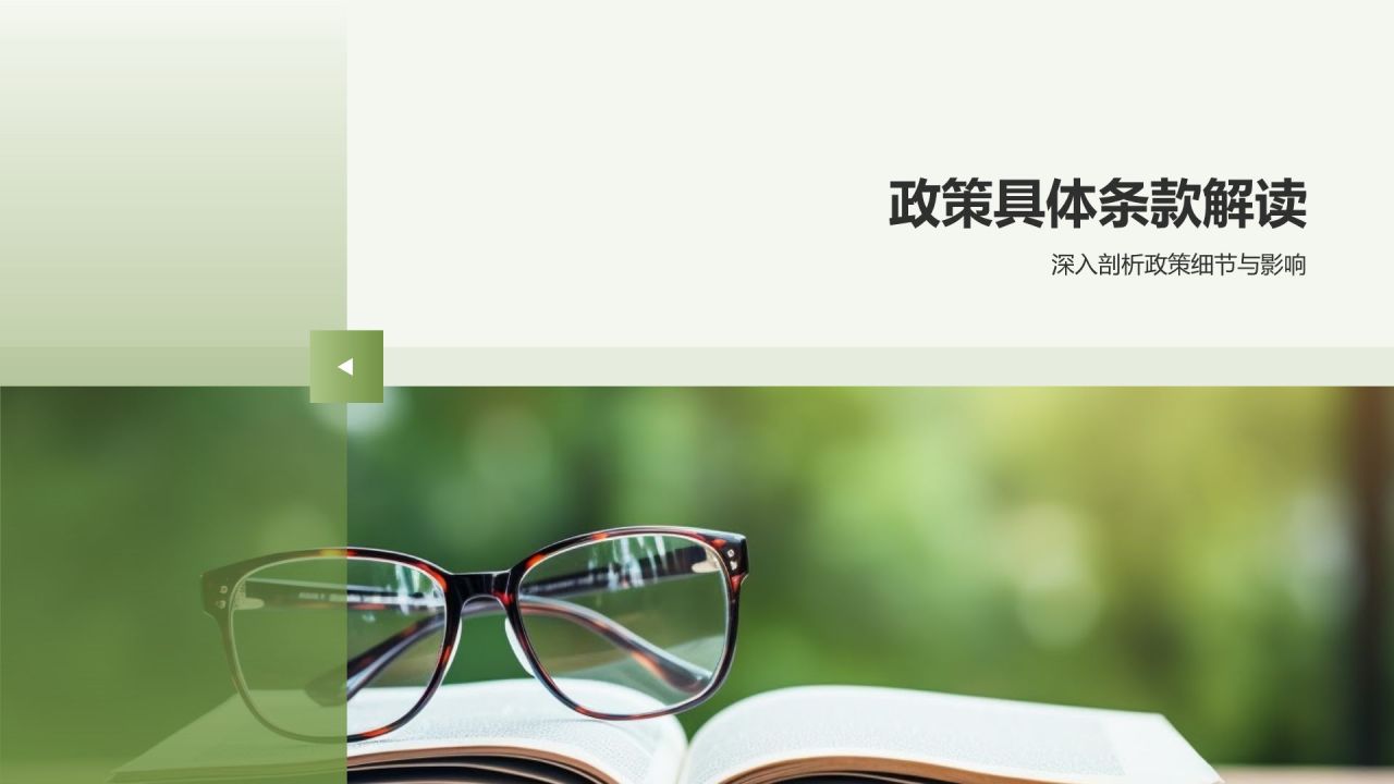 教育培训政策解读