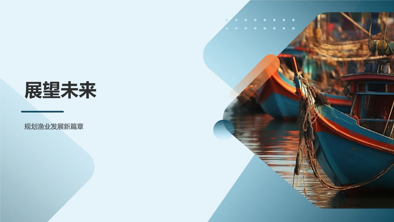 渔业年度工作总结