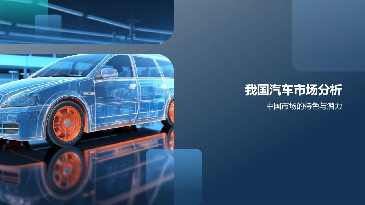 汽车销售与市场分析