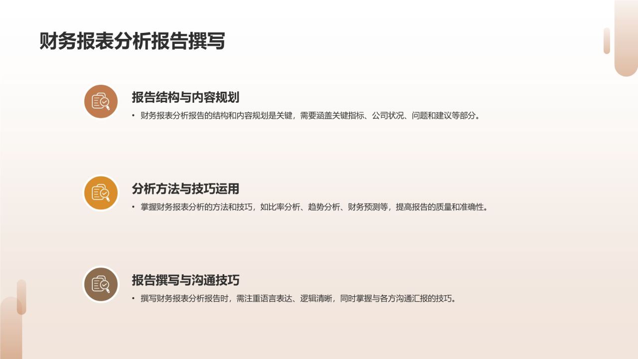 财务报表分析师竞聘