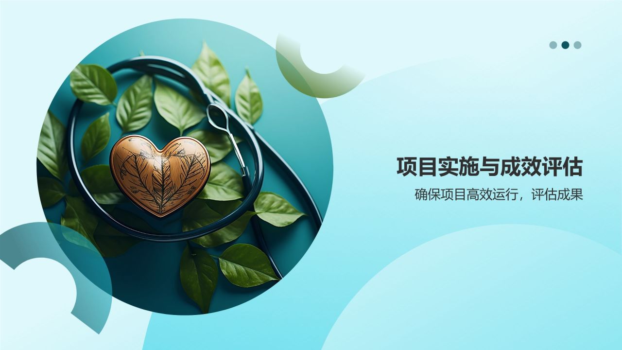 生物医疗公益慈善项目
