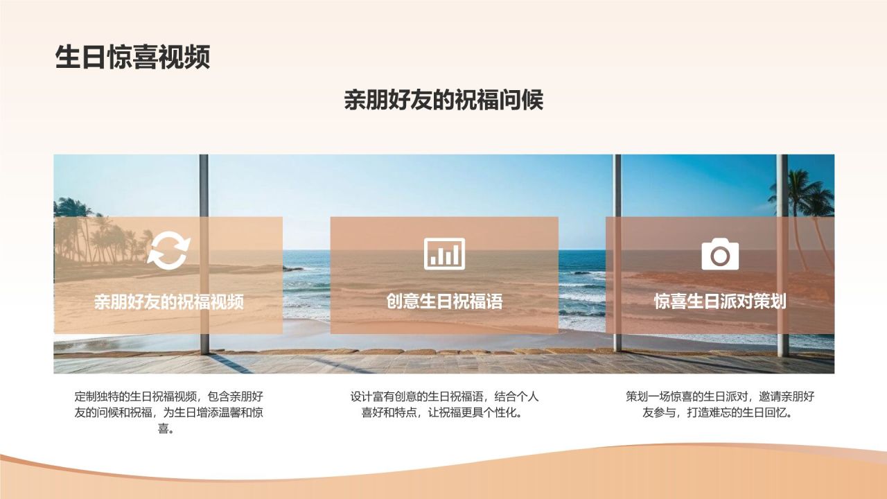 生日惊喜策划