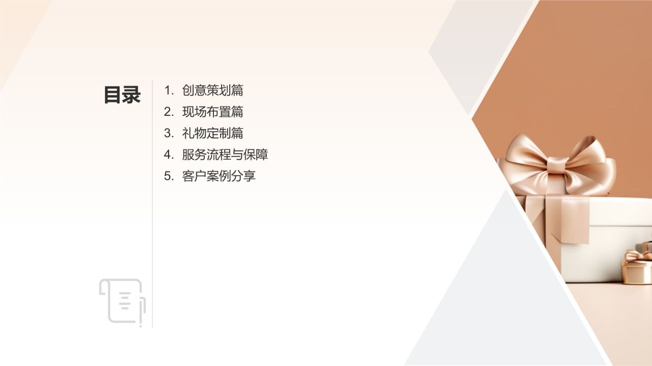 生日惊喜策划