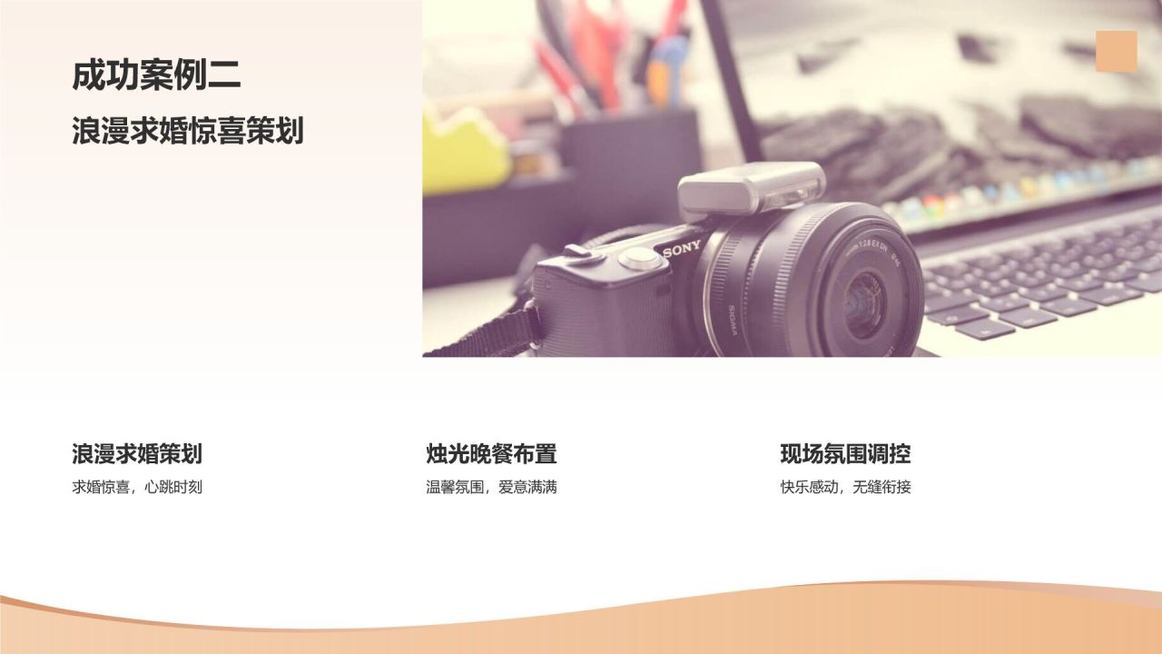 生日惊喜策划