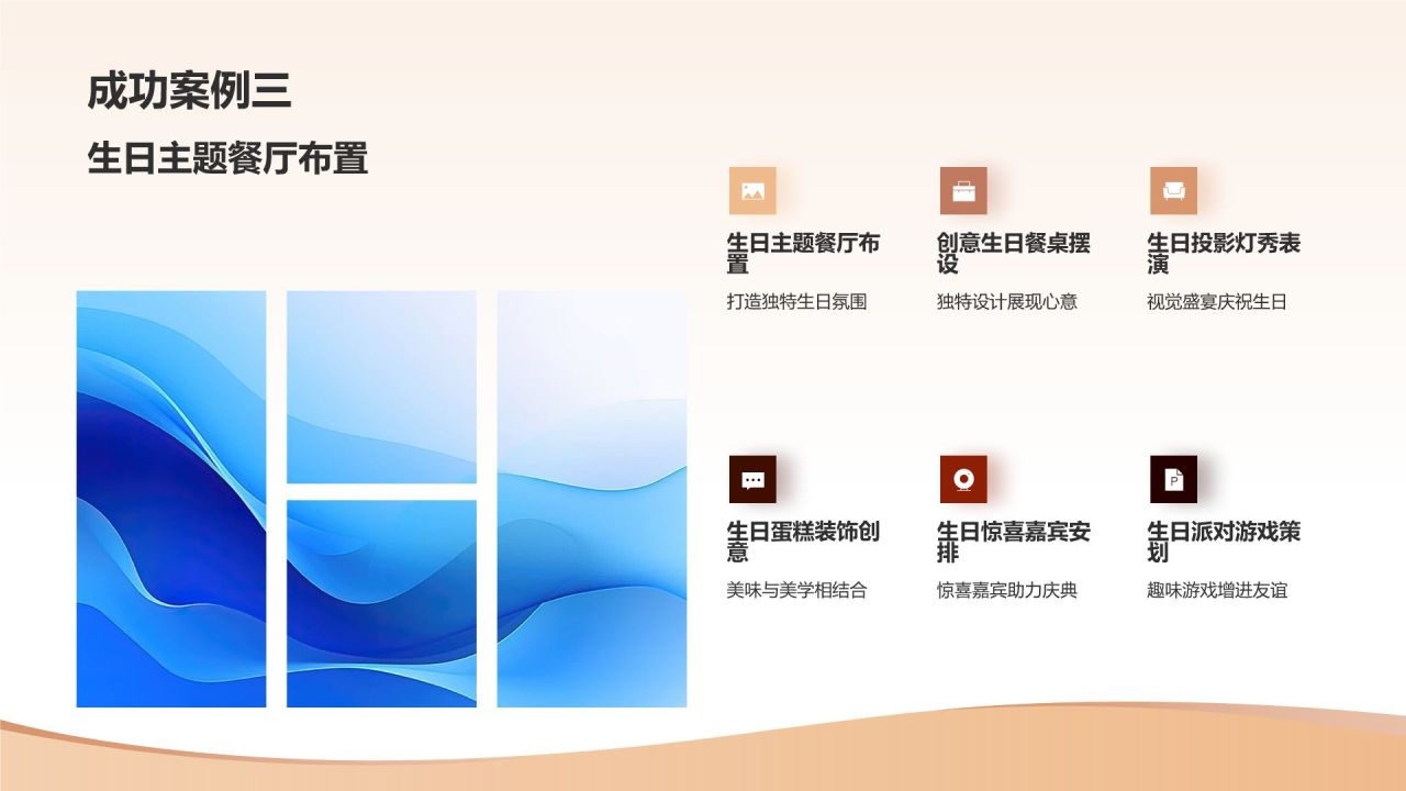 生日惊喜策划
