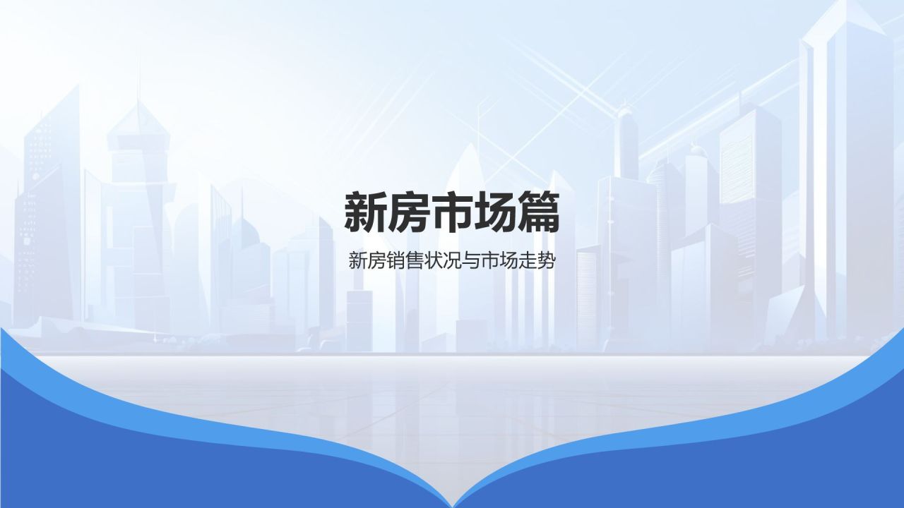 地产行业年终盘点