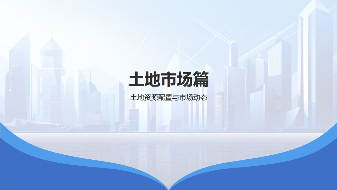地产行业年终盘点