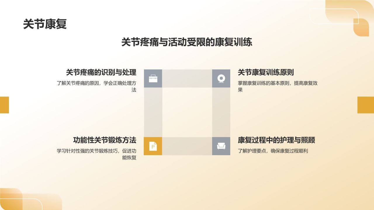老年人健康教育