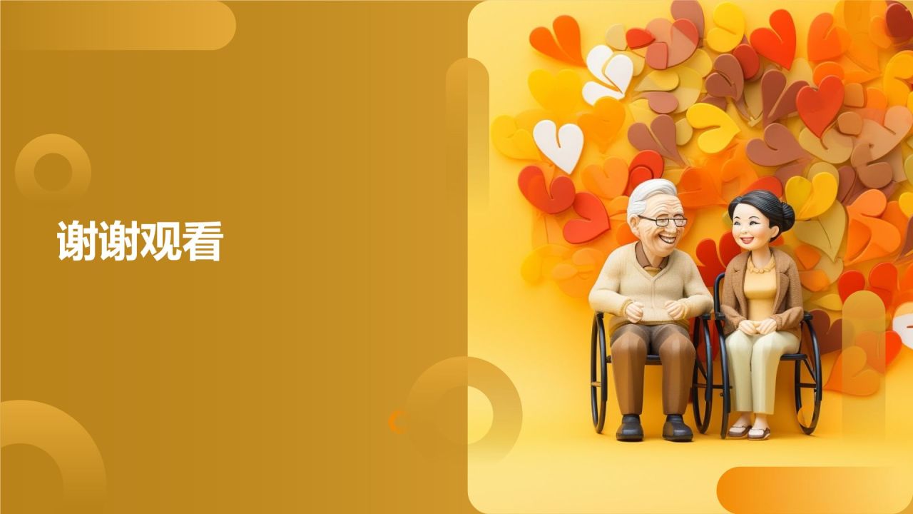 老年人健康教育