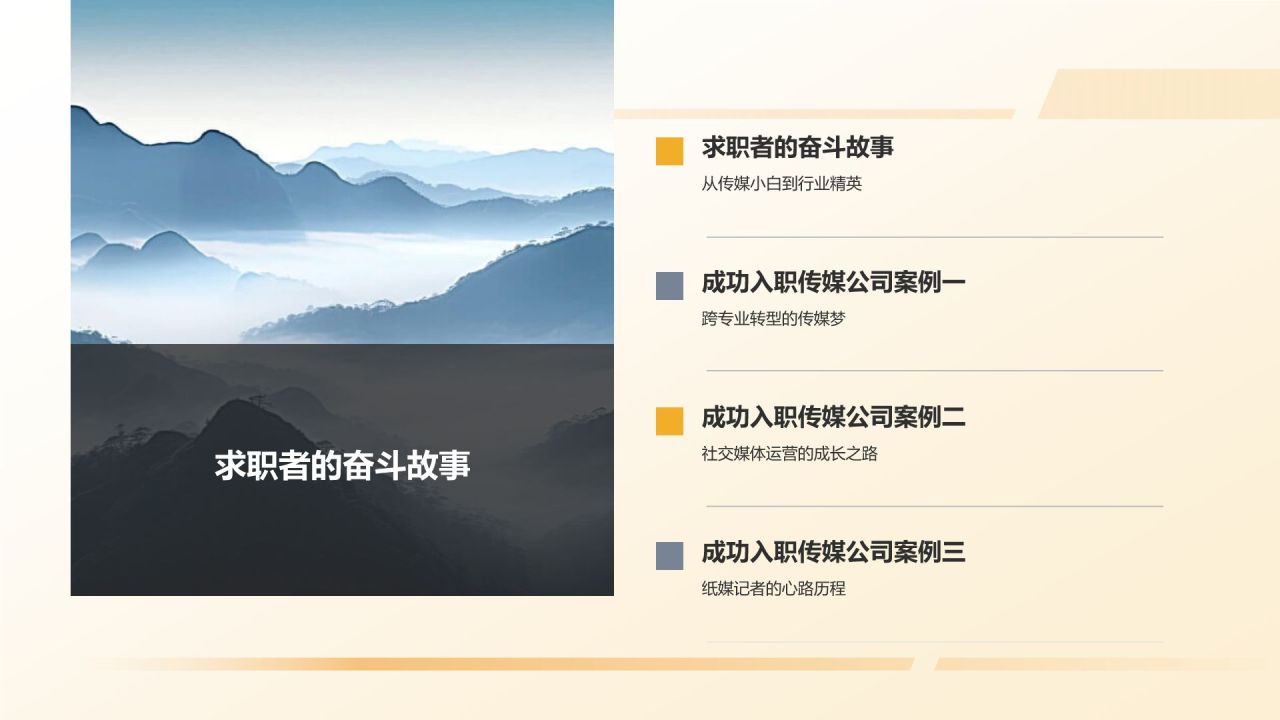 媒体传媒行业求职宝典