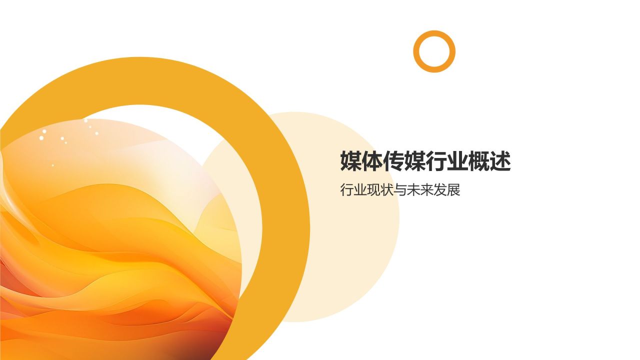 媒体传媒行业求职宝典