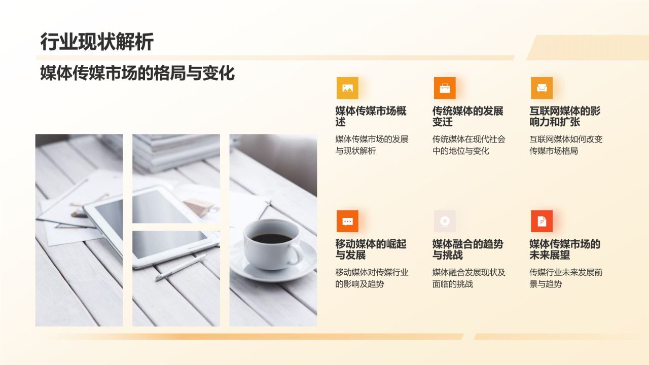 媒体传媒行业求职宝典