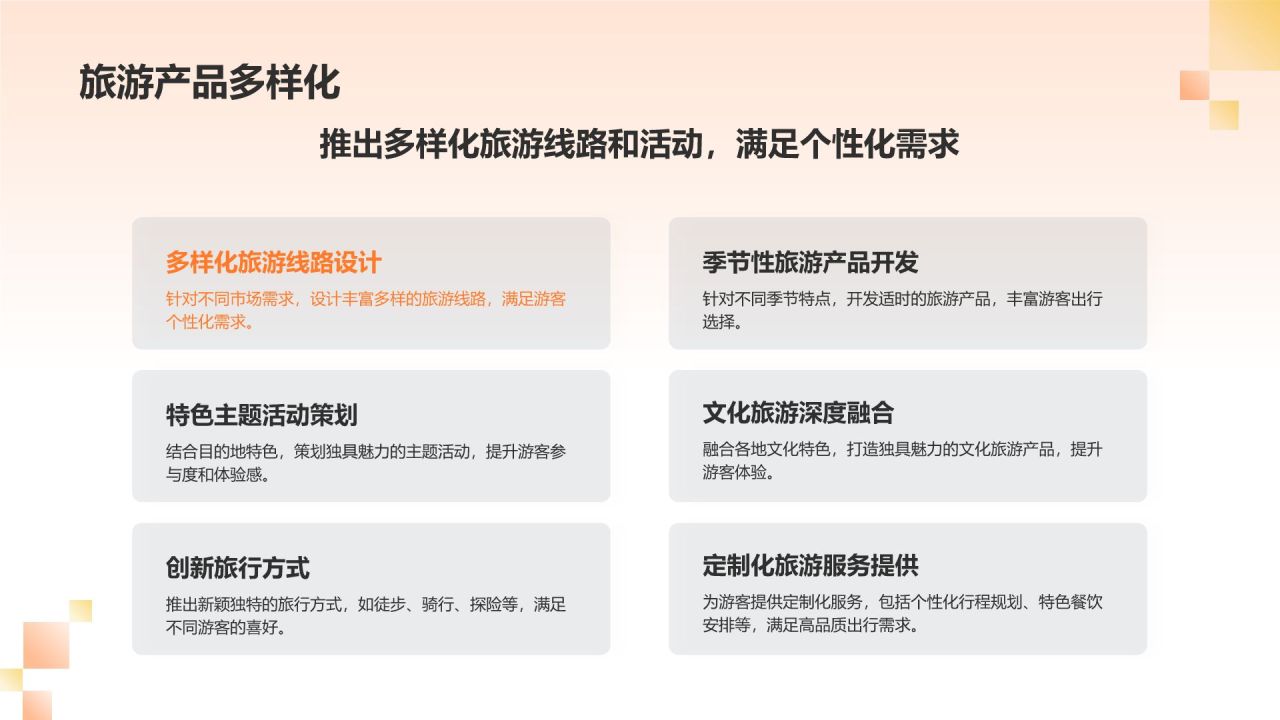 精细化定位：餐饮旅游营销新策略