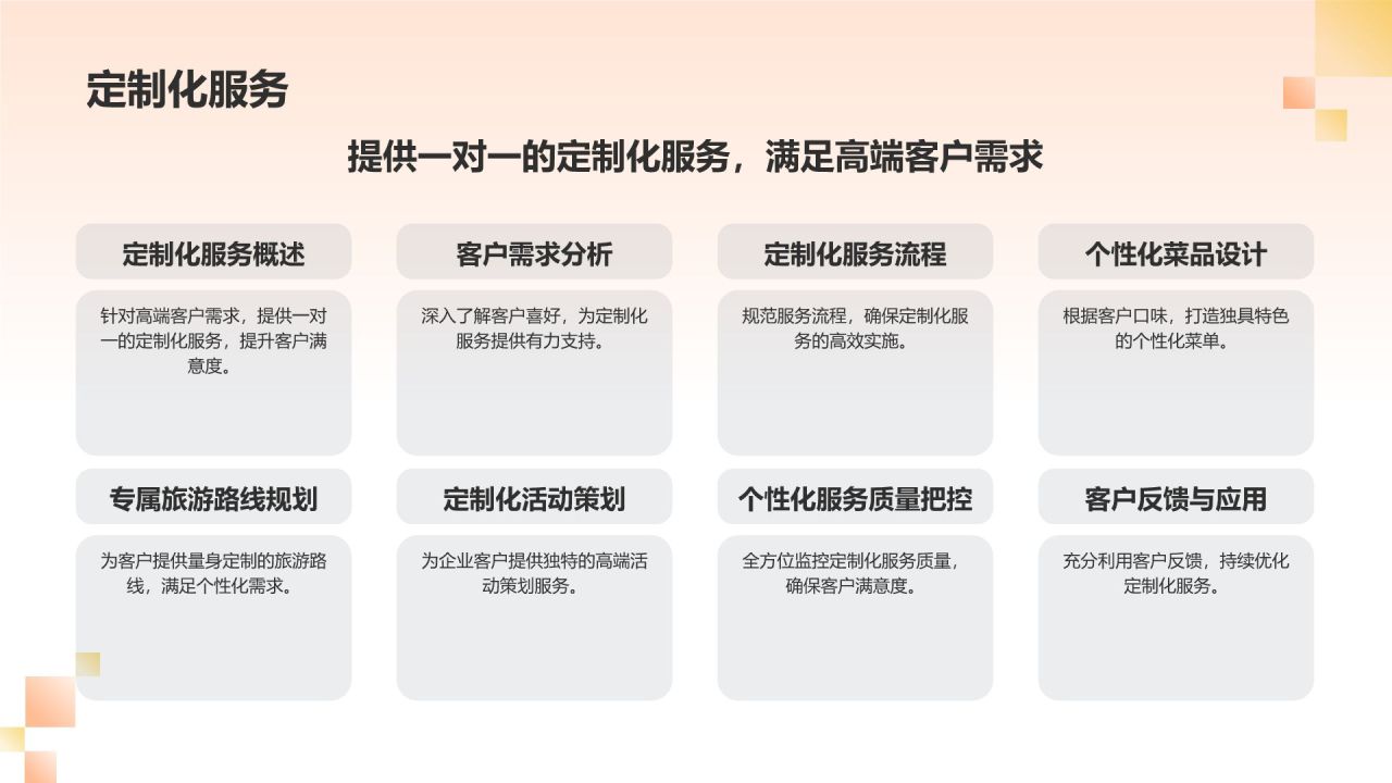 精细化定位:餐饮旅游营销新策略