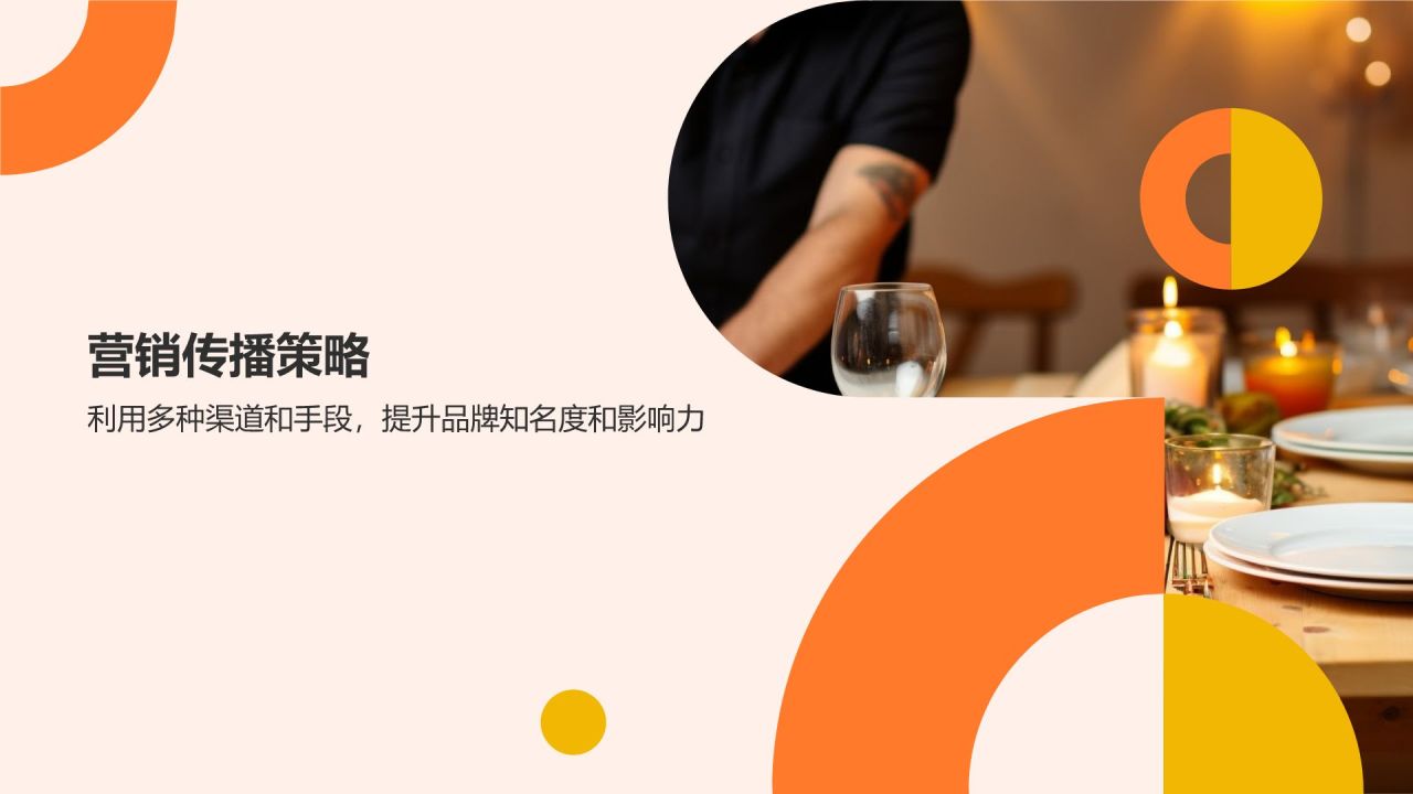 精细化定位：餐饮旅游营销新策略