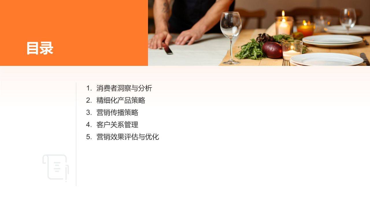 精细化定位：餐饮旅游营销新策略