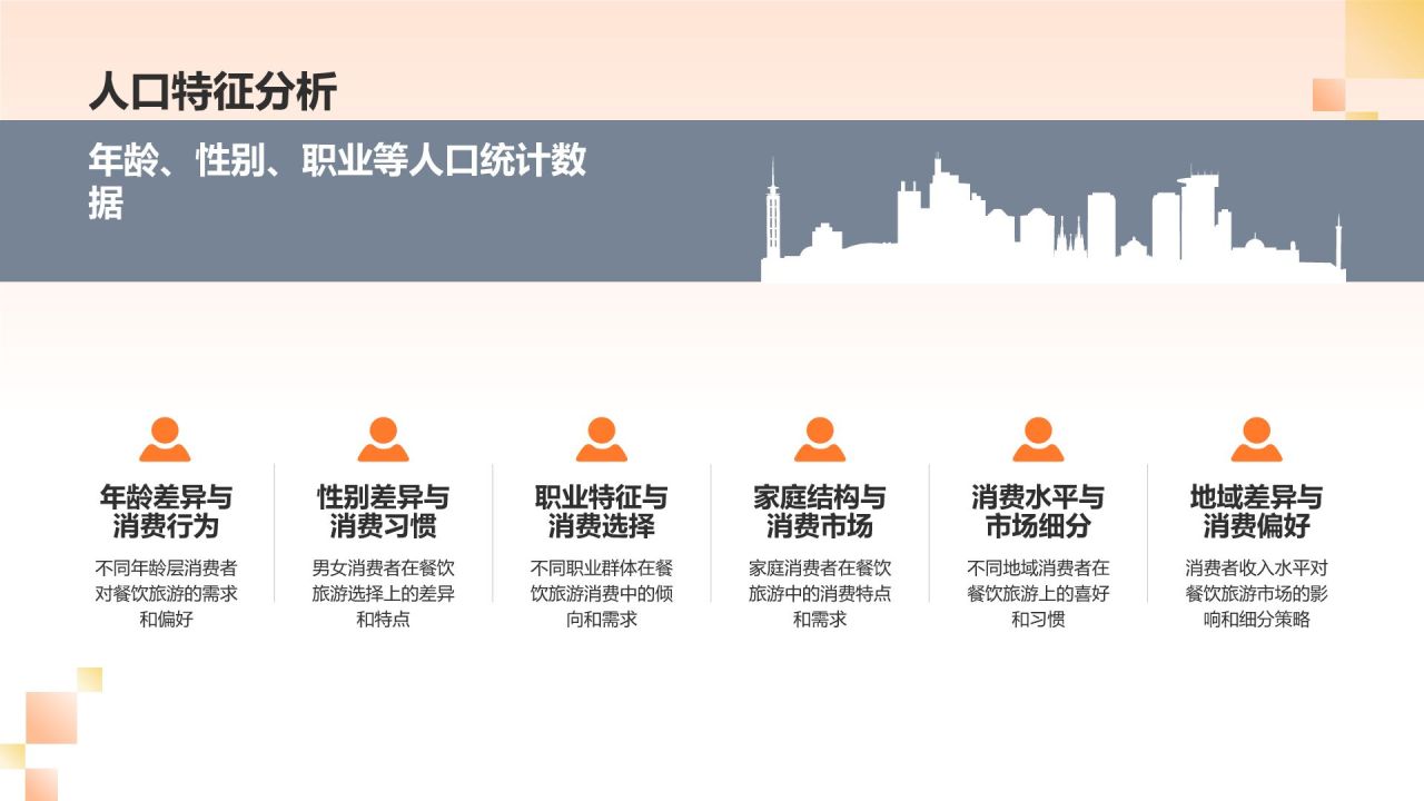 精细化定位：餐饮旅游营销新策略