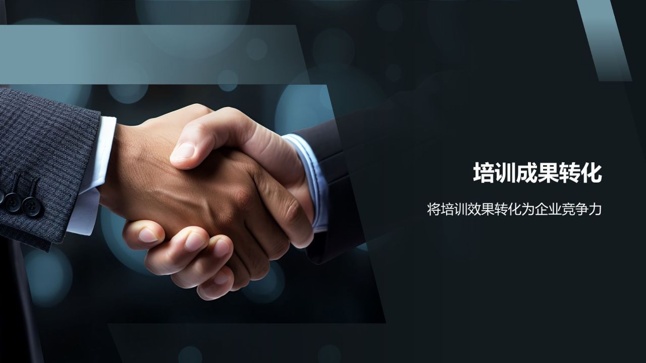 员工培训与发展规划
