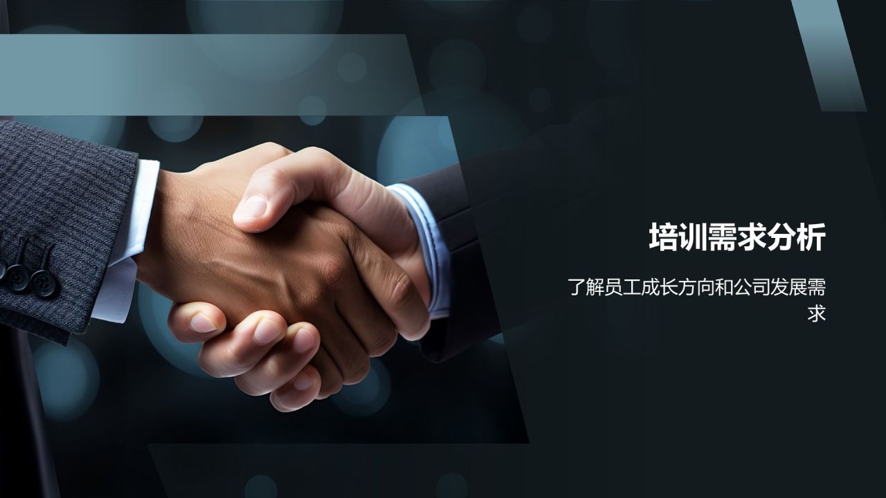 员工培训与发展规划