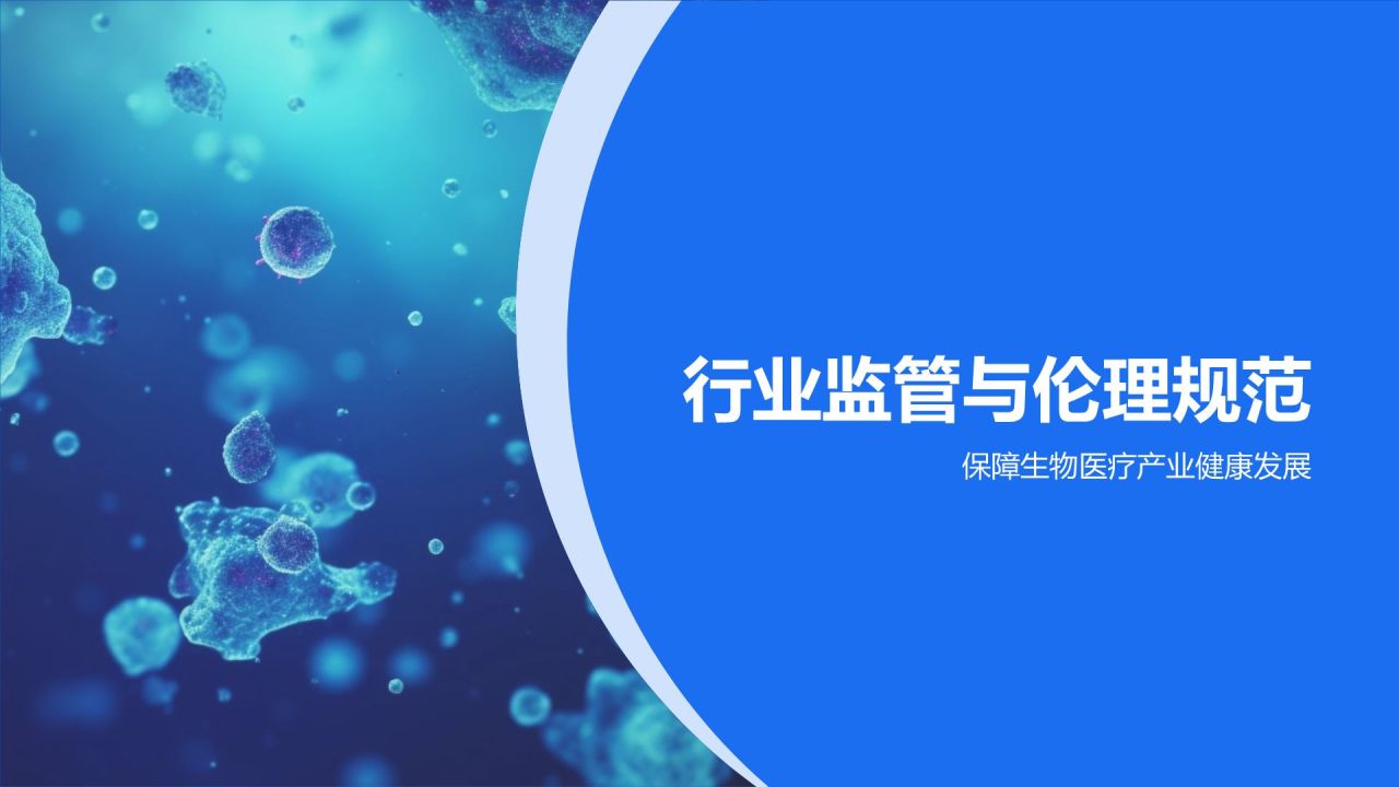 生物医疗产业生态构建