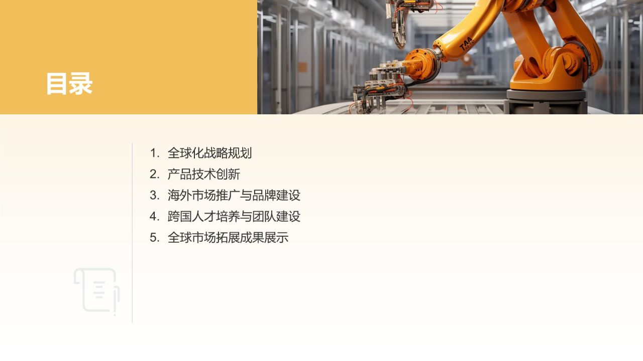 【标题】：市场拓展，全球布局