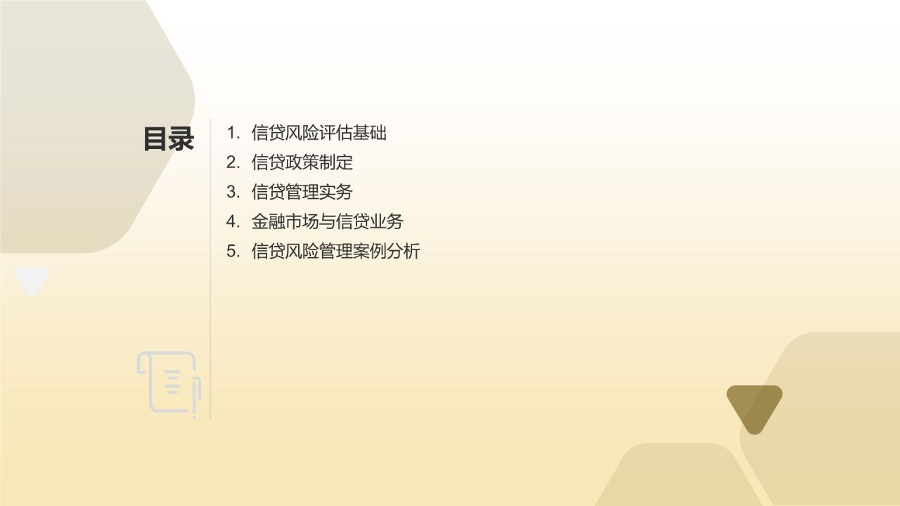 金融信贷与风险评估
